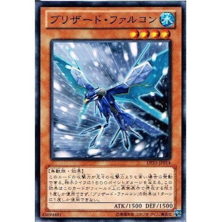 Amazon.co.jp: 【 遊戯王】 ブリザード・ファルコン ノーマル